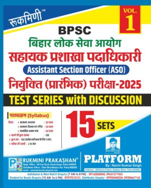 BPSC ASO Recruitment Exam.-2025, Test Series Vol-1 | 15 Sets