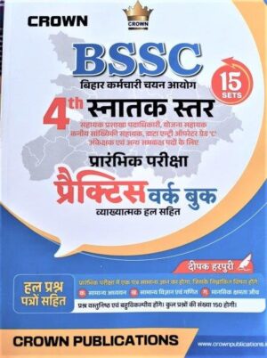 BSSC Bihar Staff Selection Commission 4th Graduation Level 15 set Preliminary Exam Practice Work Book