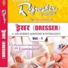 Scientific Refresher Course for Paramedical in Dresser Vol 1 (Solved Paper) 3/E