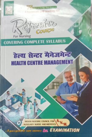 Refresher course for ANM Nursing in Health Centre Management for Second Year ANM in Hindi 10/E