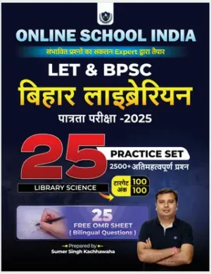 OSI LET and BPSC Bihar librarian published by NICE PUBLICATION by Sumer Singh Kachhawaha  (Paperback, Sumer Singh Kachhawaha)