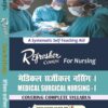 Scientific Refresher Course Combo for Nursing for GNM Second Year (Solved paper) in Hindi 6/E