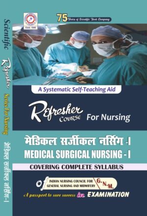 Scientific Refresher Course Combo for Nursing for GNM Second Year (Solved paper) in Hindi 6/E