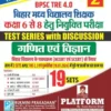 Bpsc Tre 4.0 Class 6 to 8 Ganit Ewam Vigyan (Vol-2) (Edition2024 Editi (Hindi, Paperback, unknown)
