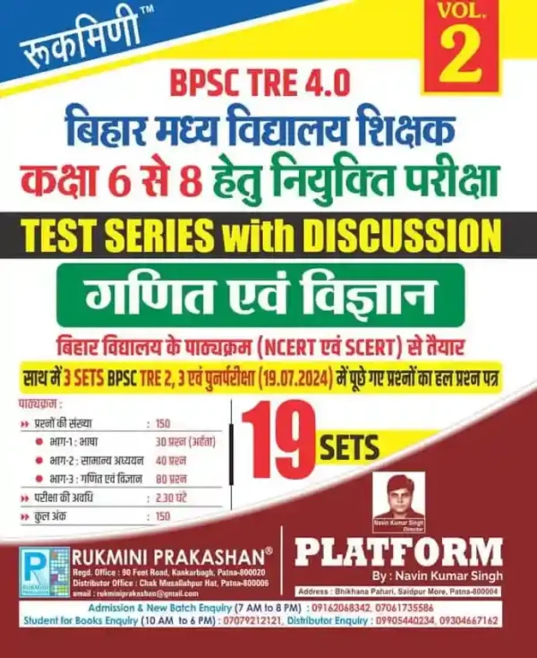 Bpsc Tre 4.0 Class 6 to 8 Ganit Ewam Vigyan (Vol-2) (Edition2024 Editi (Hindi, Paperback, unknown)