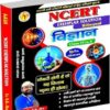 NCERT EXEMPLAR SOLUTION SCIENCE by Er. S K Jha useful for All Competetive Exams ( Hindi Medium ) Paperback – 1 January 2025