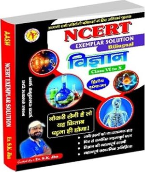 NCERT EXEMPLAR SOLUTION SCIENCE by Er. S K Jha useful for All Competetive Exams ( Hindi Medium ) Paperback – 1 January 2025