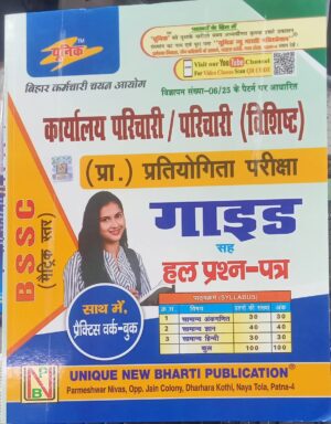 BSSC Metric Level Office Assistant Exam Preparation, Gide, Solve with Practice Sets