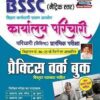 BSSC Matric Level Karyalay Parichari Preliminary Exam Practice Work Book (Hindi Medium) (5611)  (Paperback, Think Tank of Kiran Institute of Career Excellence, KICX)