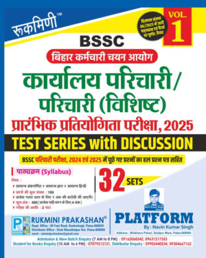BSSC Karyalya Parichari (Office Attendant) Exam.-2025 | Test Series Vol-1 | 32 Sets