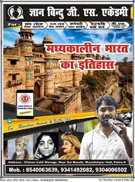 Gyan bindu Medievel India History Class Note Pdf