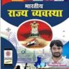 Gyan bindu Indian Polity Class Note Pdf