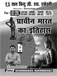 GYAN BINDU PRACHIN BHARAT KA ITIHAS CLASS NOTES