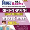 Samanya Adhyan 8360+ Chapterwise MCQs for BPSC Tre , Bihar Sakshamta & Other Exam Including PYQs (Hindi Medium)