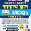 NCERT & SCERT Samanya Gyan 6300+ Chapterwise MCQs Class 3 To 10 for BPSC Tre , Bihar Sakshamta & Other Exam Including PYQs (Hindi Medium)