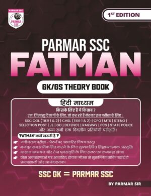 Parmar SSC Fatman | Hindi Medium | GK/GS Theory Book | 1st Edition, 2025 | Useful For SSC CGL and CHSL (Tier 1 & 2) | CPO | MTS | Steno | Selection Post...