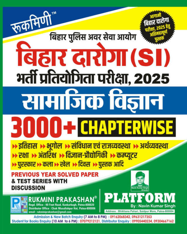 बिहार दारोगा (SI) भर्ती परीक्षा, 2025 सामाजिक विज्ञान | 3000+ CHAPTERWISE Previous Year Solved Paper & Test Series with Discussion