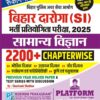 बिहार दारोगा (SI) भर्ती परीक्षा, 2025 सामान्‍य विज्ञान | 2200+ CHAPTERWISE Previous Years Paper & Test Series with DISCUSSION