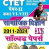 CTET Paper 2 Class 6 to 8 Social Science 2011 to December 2024 Solved Papers 34 Sets (Hindi Medium)