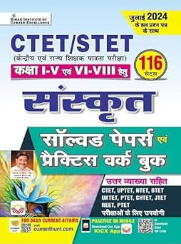 CTET / STET Class 1 to 5 & Class 6 To 8 Sanskrit Solved Papers & Practice Work Book (Hindi Medium)(5115)