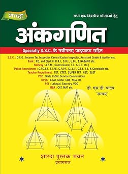 शारदा अंकगणित ( Sharda Ankganit) Arithmetic - Dr S D Yadav Edition 2025