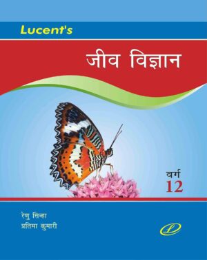 Lucent's Jiv Vigyan for Class 12 in Hindi by Renu Sinha & Pratima Kumari