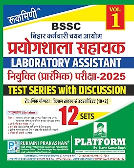 Rukmini BSSC Prayogshala sahayak pariksha 2025, Test Series (Vol-1) : 12 Sets