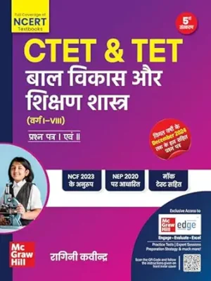 CTET Paper-1 & Paper-2 | Baal Vikash and Shiksha Shastra | बाल विकास और शिक्षण शास्त्र (वर्ग I-VIII) | Full Coverate of NCERT textbooks