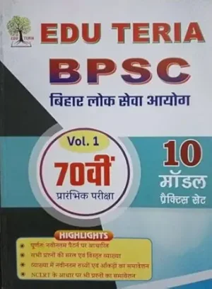 Edu Teria BPSC VOL-1 (Pre) 10 Model Practice Sets In Hindi