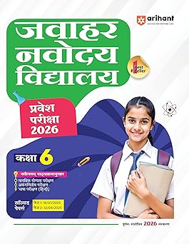 Arihant Jawahar Navodaya Vidyalaya Class 6 Entrance Exam 2026 | Includes Mental Ability, Arithmetic and Language Test | Based on Latest Exam Syllabus and Solved Papers (2025) |Hindi