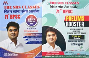 SDM Rahul Sinha BPSC 71st Prelims Booster & Test