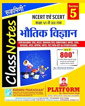 Rukmini NCERT and SCERT Physics | भौतिक विज्ञान Class VI to XII ClassNotes Book in Hindi Medium Latest Edition