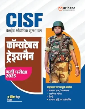 CISF Constable Tradesman Bharti Pariksha 2025