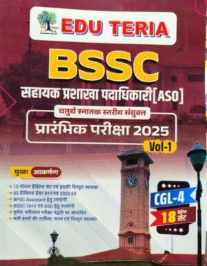Bihar SSC CGL 4 ASO Practice Sets (18 Model Sets) (Eduteria) (Hindi)
