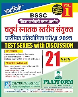Rukmini BSSC 4th Combined Graduate Level PT Exam.-2025 | Test Series Vol-1 | 21 Sets