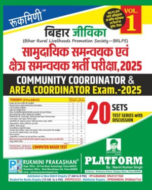 BIHAR JEEVIKA Community Coordinator & Area Coordinator Exam-2025 |