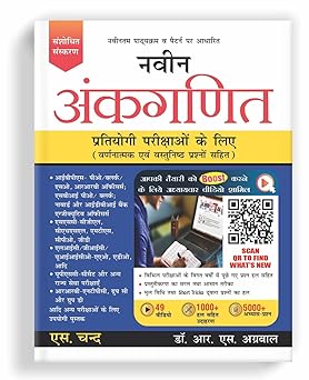 Naveen Ankganit For all Competitive Exam 2025-2026 |