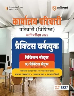 Arihant Bihar Karyalay Parichari (Vishisht) Recruitment Exam 2025