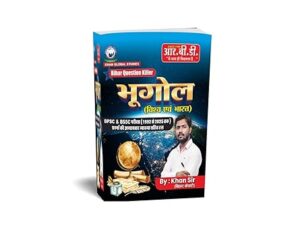 Bihar Question Killer: Bhugol (Vishv evam Bharat)