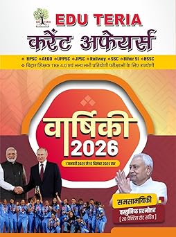 एडुटेरिया की 2026 की हिंदी करंट अफेयर्स