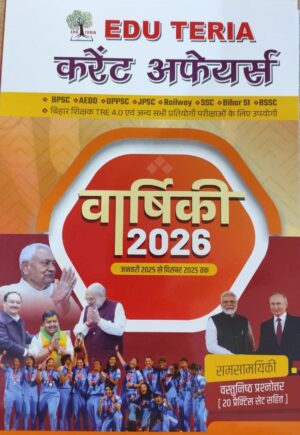 Edu Teria Current Affairs Varshiki 2026 From 1 January 2025 to 15 December 2025 Hindi Medium For