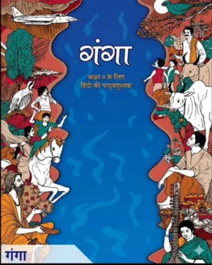 Ganga NCERT Hindi Book Class 9 | Latest Edition CBSE Kaksha 9th (Hindi) 2026-27