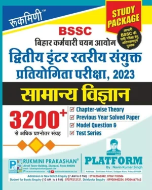 Rukmini BSSC Inter Level Exam 2023 Study Package : Vigyan (Paperback, Hindi, Shashank Shekhar)