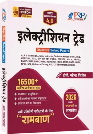 Electrician Trade Ramban 3.0 Book | 16500+ Objective Questions with Detailed Solutions & Solved Papers | For RRB ALP, Technician & ITI Electrician