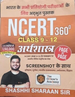 (Original Book) NCERT 360° Class 6–12 Economics (Arthshastra) – Page By Page NCERT Guide By Shashi Sharan Sir (book, Hindi, by Shashi Sharan Sir)