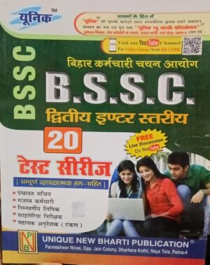Unique B.s.s.c. Dutiya 20 Practice Sets (Paperback, Hindi, UNIQUE PUBLICATION)