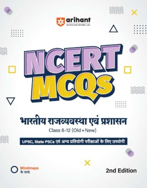 Arihant NCERT MCQs Bharatiya Rajvyavastha | Class 6–12 (Old + New) | Useful for UPSC, State PSCs & Other Competitive Exams | With Mind Maps | 2nd Edition