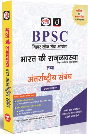 DRISHTI IAS BPSC Bihar Lok Seva Aayog, Bharat Ki Rajvyavastha Tatha Antarashtriya Sambandh, Preliminary & Mains Exam, Hindi Medium (Paperback, DRISHTI)