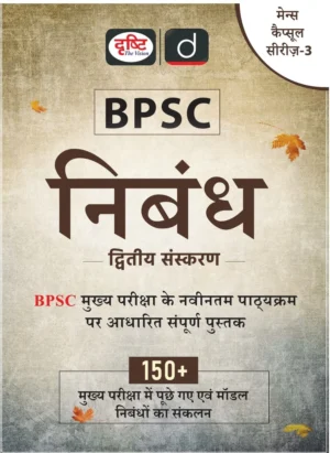 DRISHTI PUBLICATION DRISHTI BPSC (Mains Capsule Series-3) Nibandh | Bihar Government Exam Book (Paperback, Team Drishti)