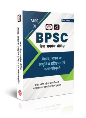 BPSC (MSS-1) Bihar, Bharat ka Adhunik itihas 2nd Edition | Bihar PSC State Exam